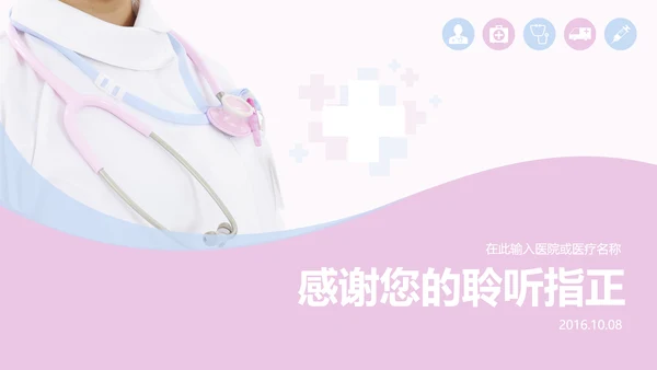 简约专业医疗医学护士工作总结汇报PPT模板