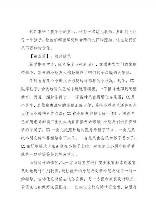 新学期幼儿园教师随笔