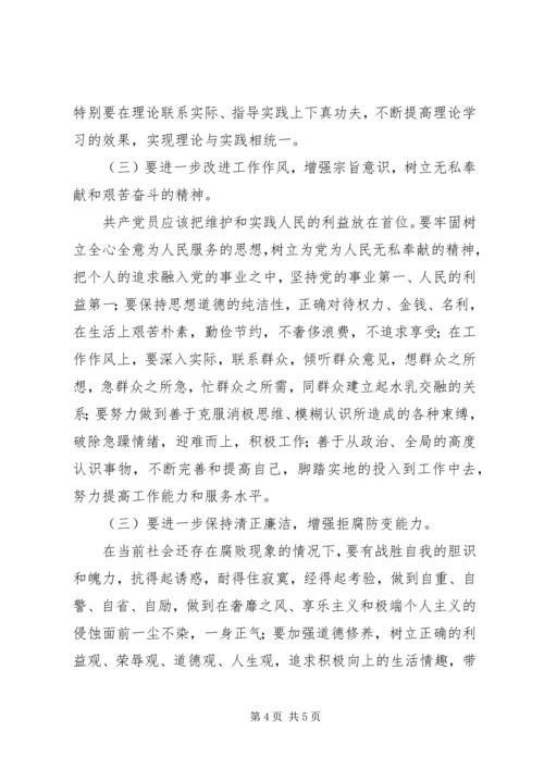 党的群众路线教育实践活动领导班子成员自我剖析材料.docx