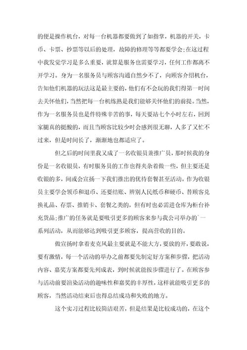 学生顶岗实习总结5