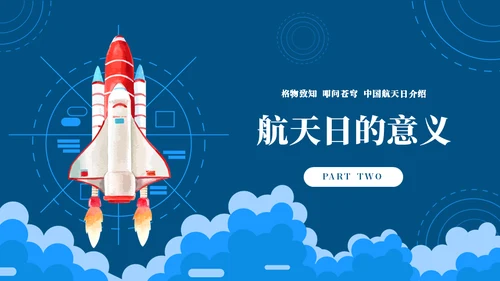 弘扬航天精神载人航天工程通用PPT模板