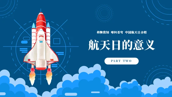 弘扬航天精神载人航天工程通用PPT模板