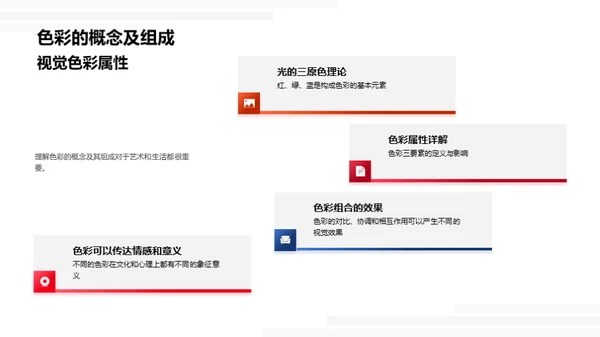 色彩解码：美术与生活