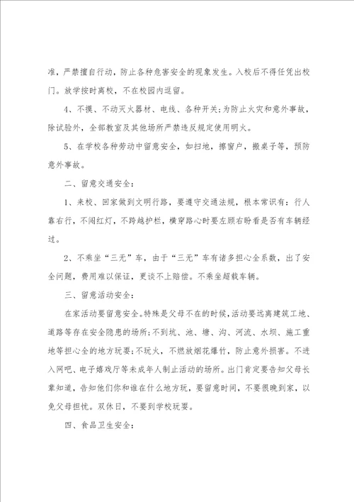 开学第一课安全教育讲话稿001