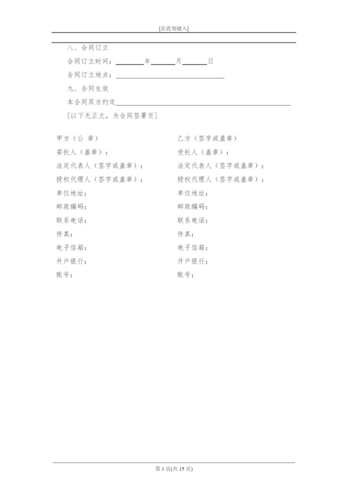 建设工程招标代理合同模版.docx