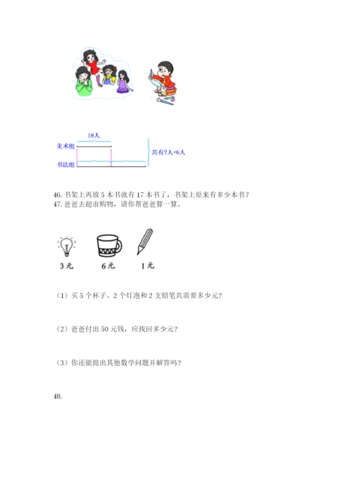 小学二年级上册数学应用题100道附完整答案（全优）.docx