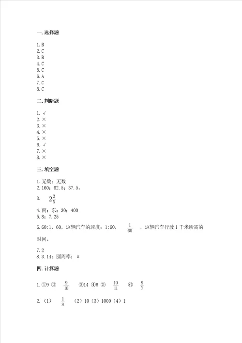 六年级上册数学期末测试卷精品能力提升