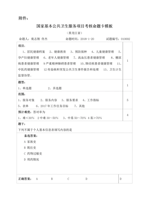 1居民健康档案(庞志刚_佟杰)（DOC30页）.docx