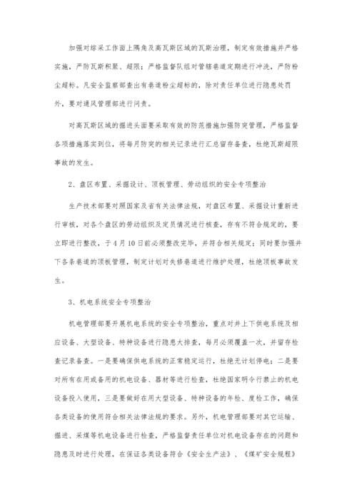 关于电气消防安全专项整治实施方案.docx