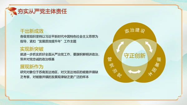 执政为民党风廉政建设汇报PPT模板