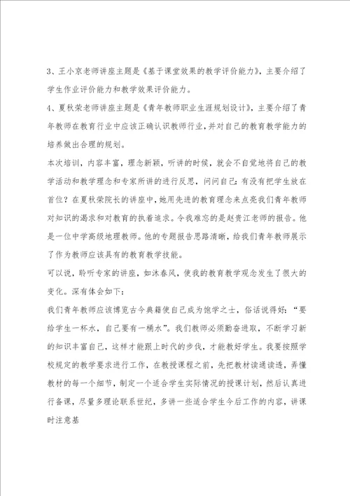 青年教师培训心得体会仲崇玺