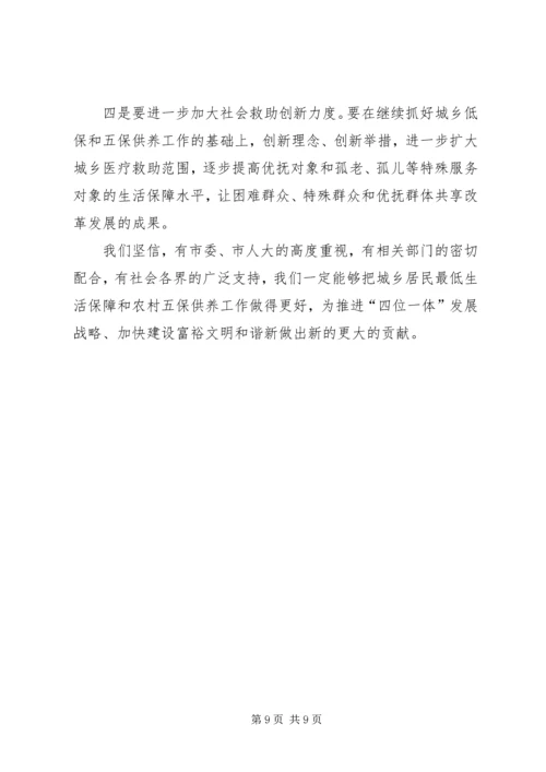 城乡居民和农村五保的供养工作报告 (5).docx