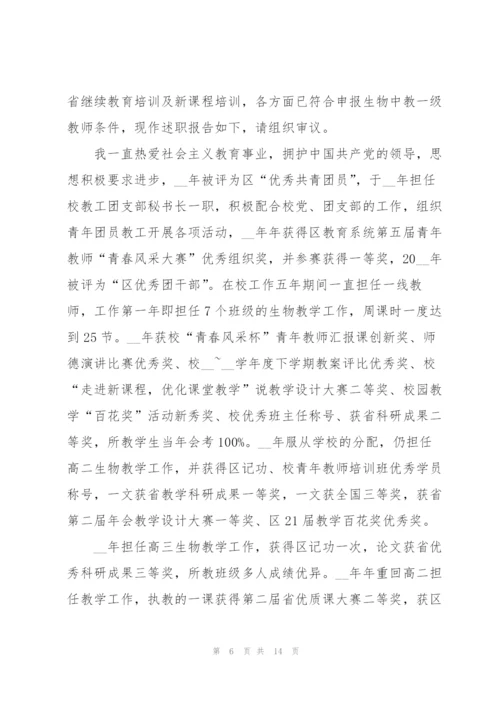 生物教师年终述职报告五篇.docx