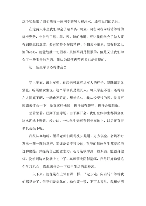 初一新生军训心得体会汇编15篇.docx