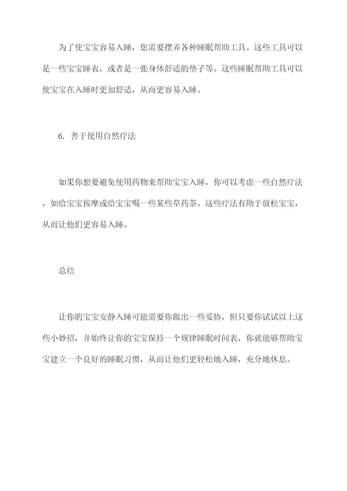 婴儿安眠小妙招
