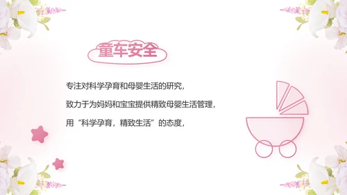 粉色唯美孕期心理保健宣传动态PPT模板
