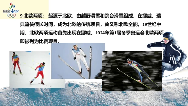 2022年九年级开学第一课（冬奥会）课件（44张PPT）
