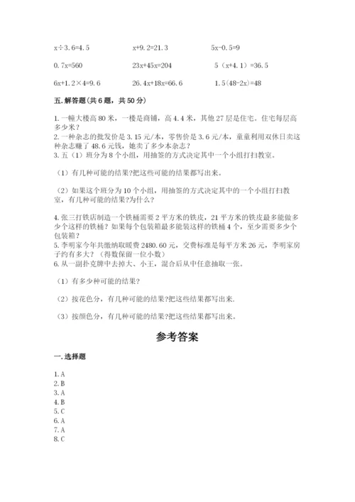 小学五年级上册数学期末考试试卷及完整答案（夺冠系列）.docx