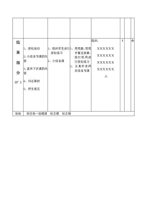 五年级50米快速跑教案[4]