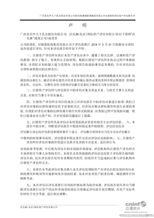 资产评估报告pdf.docx