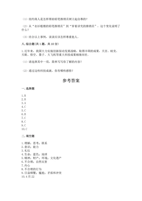六年级下册道德与法治 期末测试卷及完整答案（典优）.docx