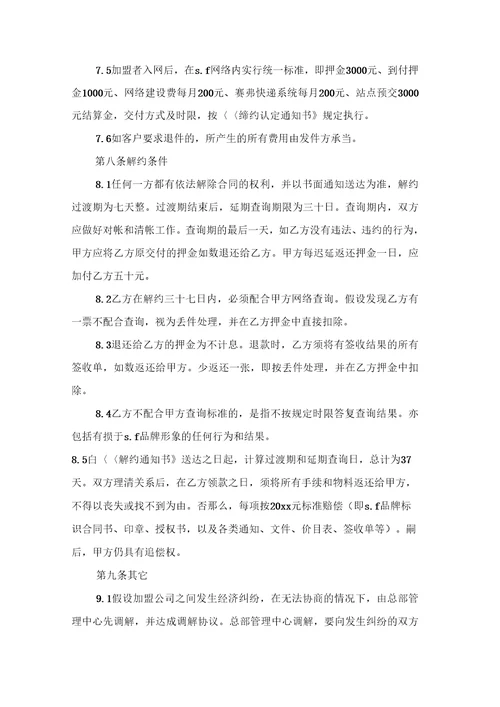 加盟代理合同集合9篇