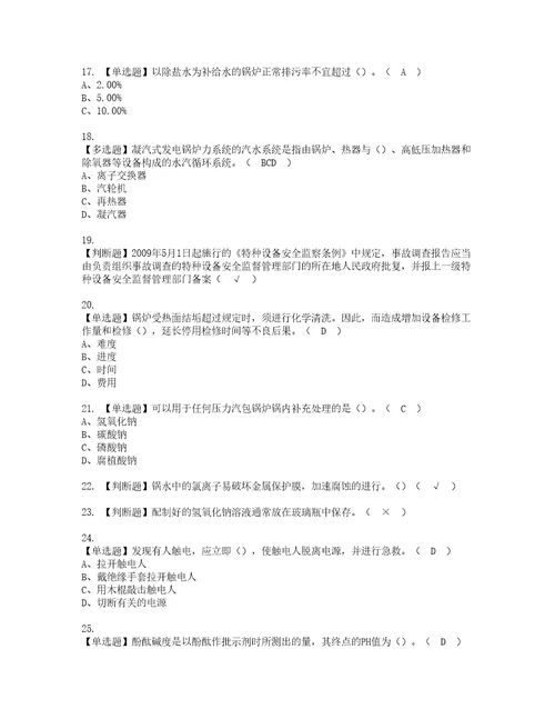 2022年G3锅炉水处理河北省模拟考试及复审考试题含答案63