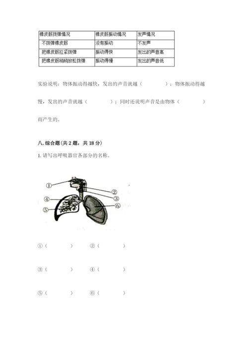 教科版四年级上册科学 期末测试卷（历年真题）.docx