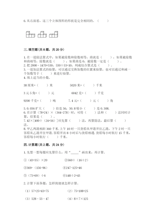 小学四年级下册数学期中测试卷【突破训练】.docx