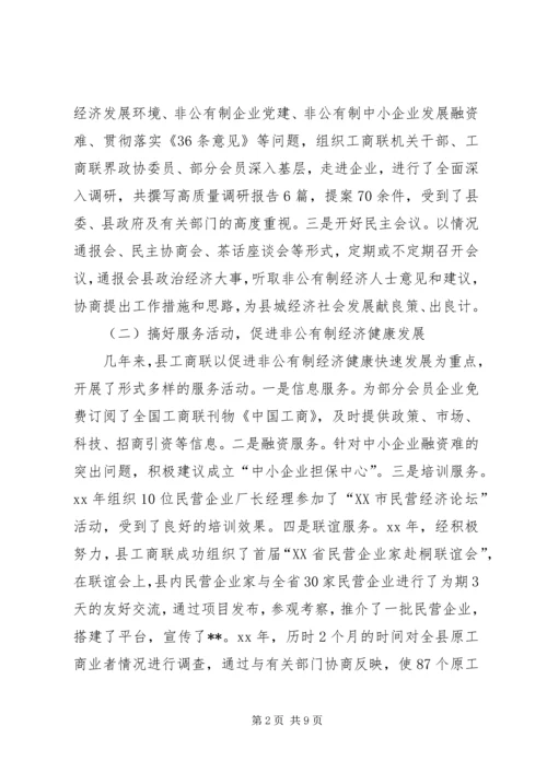 县工商业联合会会员代表大会工作报告 (3).docx