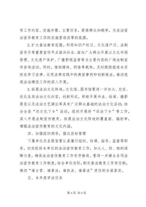 文广局工作计划3篇.docx
