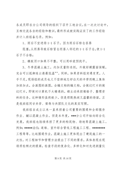 工程承包分公司党总支先进事迹材料.docx