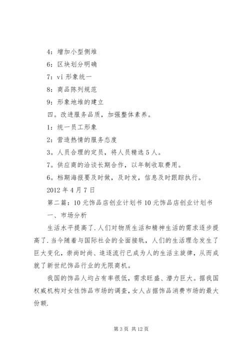 新元一店计划书.docx