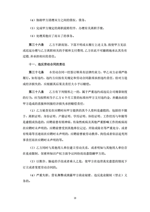 北京劳动合同(基于示范文本修改)