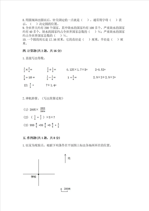 2022六年级上册数学期末测试卷及参考答案名师推荐