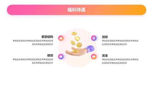 黄粉色创意春季校园招聘宣讲PPT