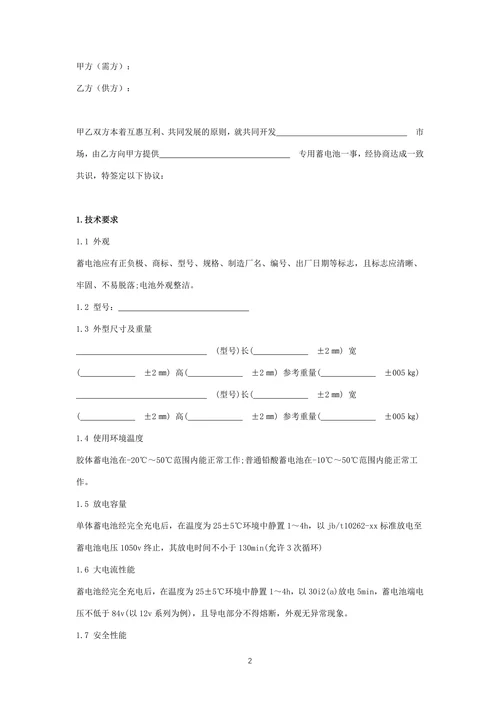 蓄电池供应技术补充合同协议书范本