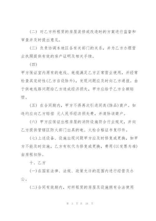 个人店铺租赁合同3篇.docx