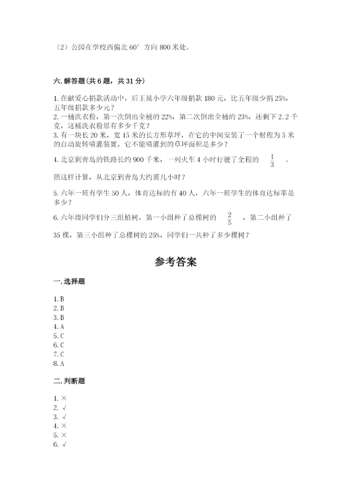 人教版小学六年级上册数学期末测试卷精品（综合题）.docx