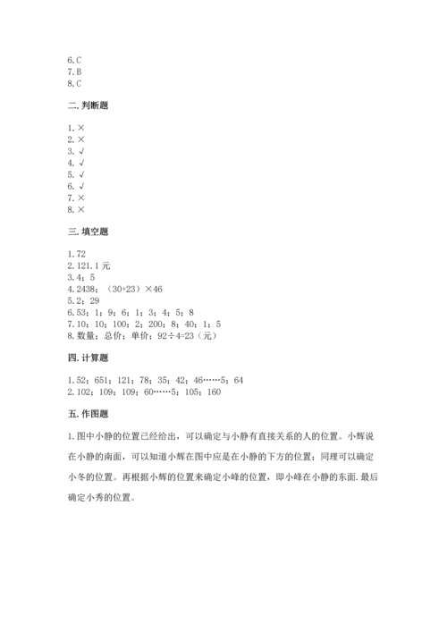 小学三年级下册数学试卷期末卷（完整版）.docx