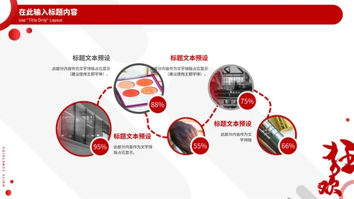 红黑时尚简约双11狂欢盛宴通用PPT模板