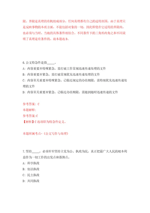 湖北省咸宁市咸安区招引41名硕士、博士研究生人才模拟卷练习题及答案解析5