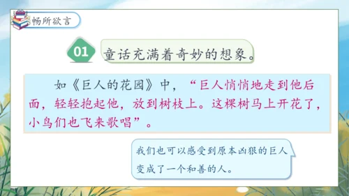 【核心素养】部编版语文四年级下册-语文园地八（课件）