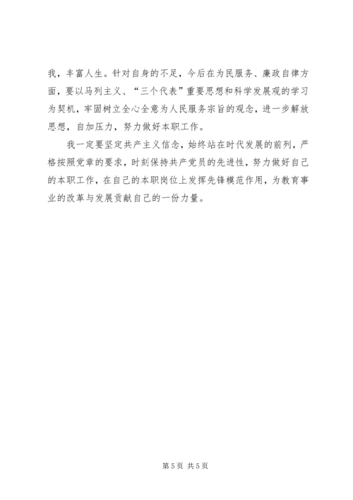 科干班党性分析材料 (2).docx