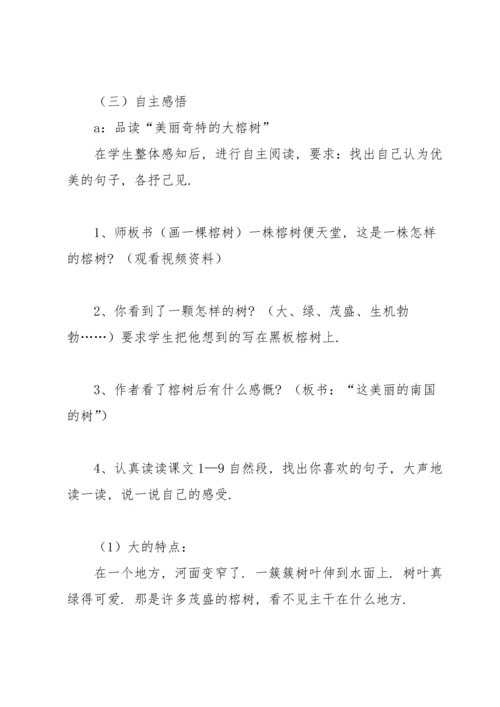 初中七年级上册语文教案.docx