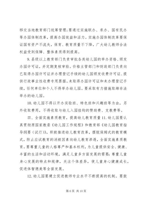 关于幼儿教育改革与发展的指导意见.docx