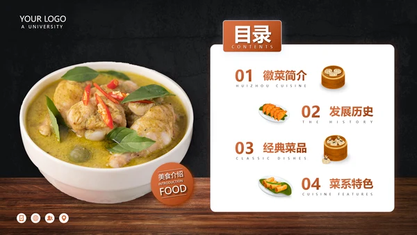 徽菜安徽美食文化介绍PPT模板