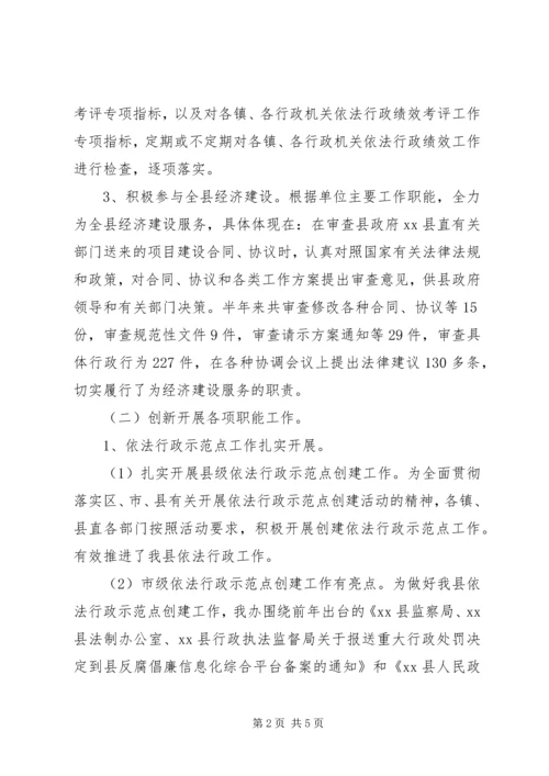 乡镇法制办上半年工作总结和下半年工作计划.docx