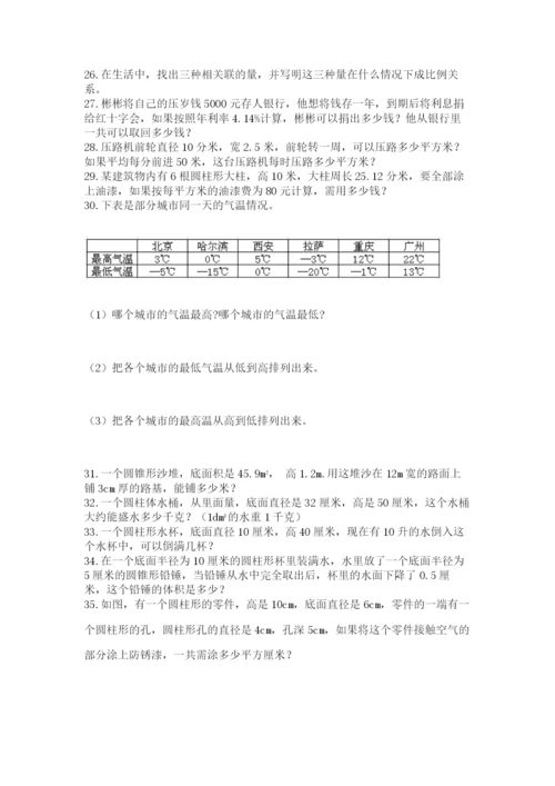 小升初数学应用题50道【培优a卷】.docx