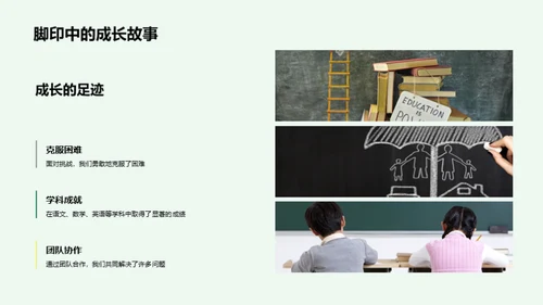三年级，蜕变之旅